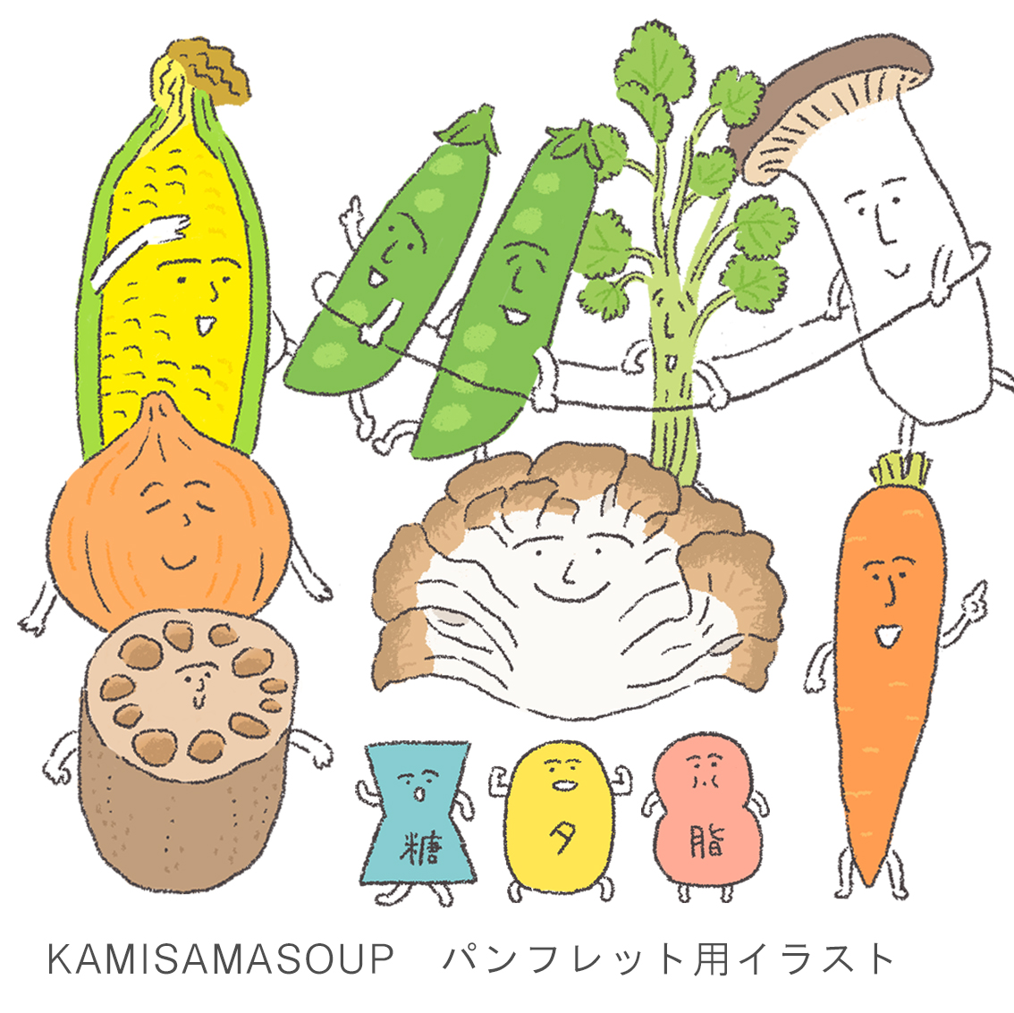 KAMISAMASOUP 神様スープ　パンフレット用イラスト